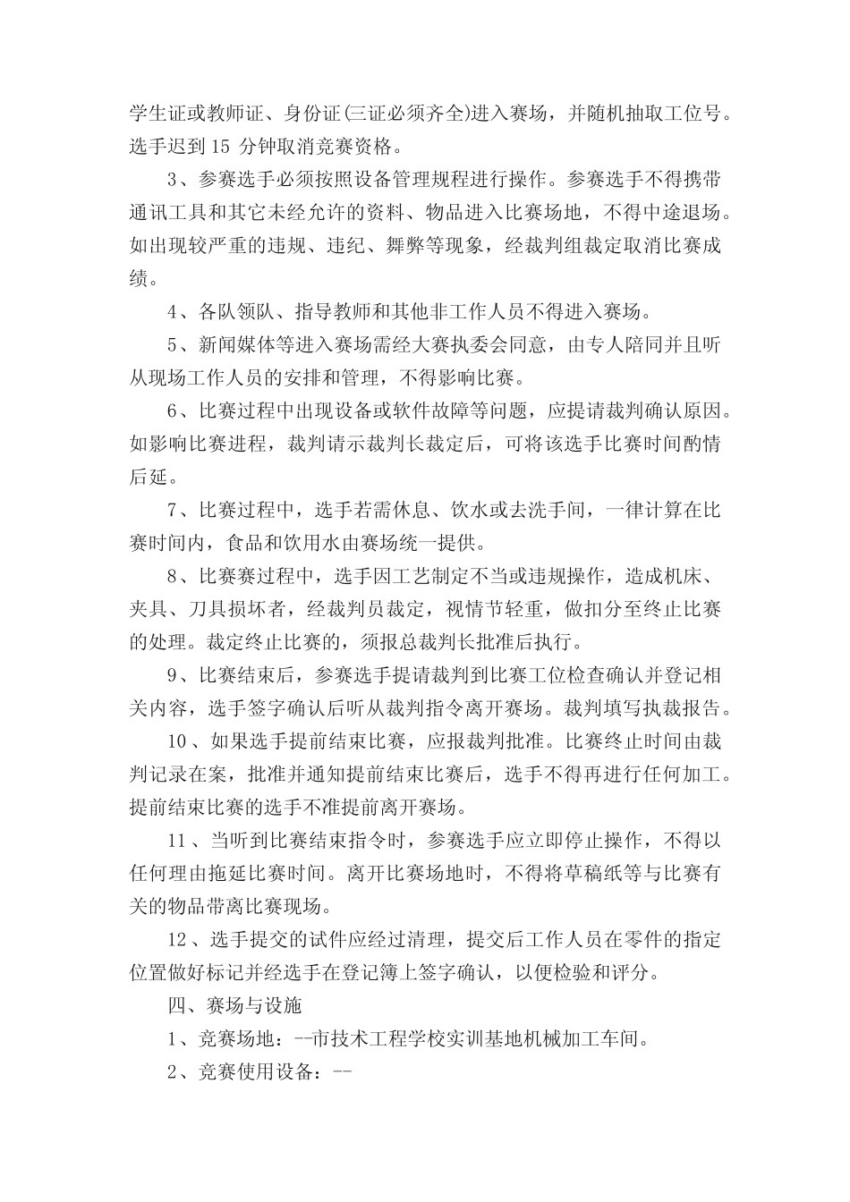 技能实施方案 _第2页