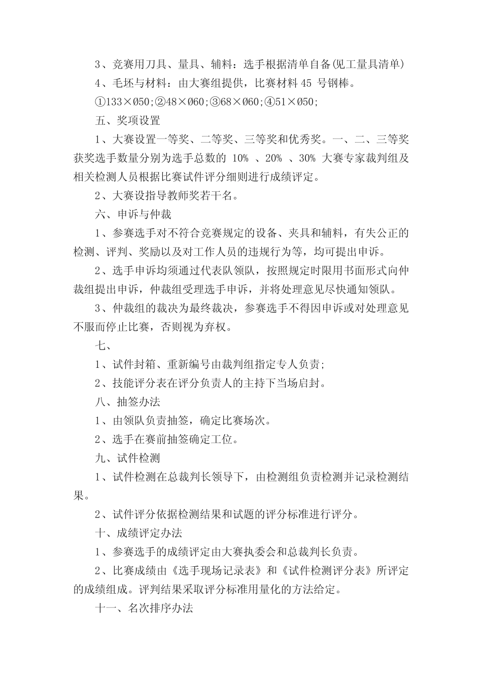 技能实施方案 _第3页