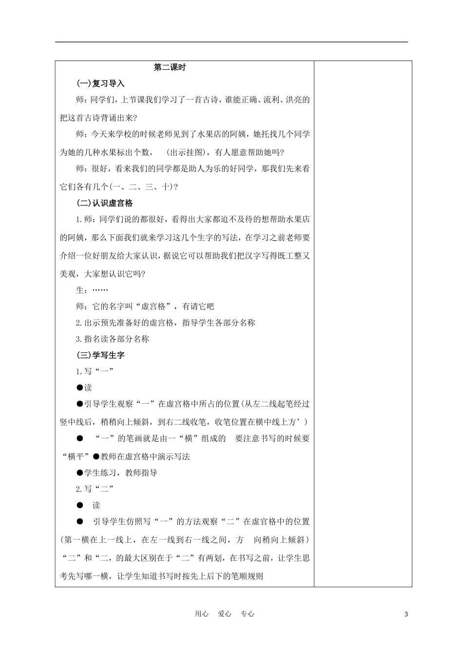 一年级语文上册 山村 3教案 长春版_第3页