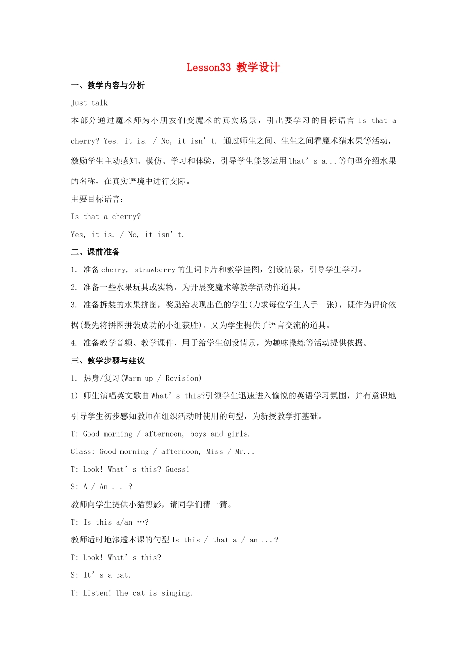 五年级英语上册 Unit 6《It’s a grapefruit》（Lesson 33）教学设计 人教精通版（三起）-人教版小学五年级上册英语教案_第1页