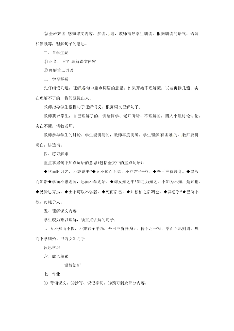 山东省临沐县青云中学初中语文《论语十则》教学设计_第2页