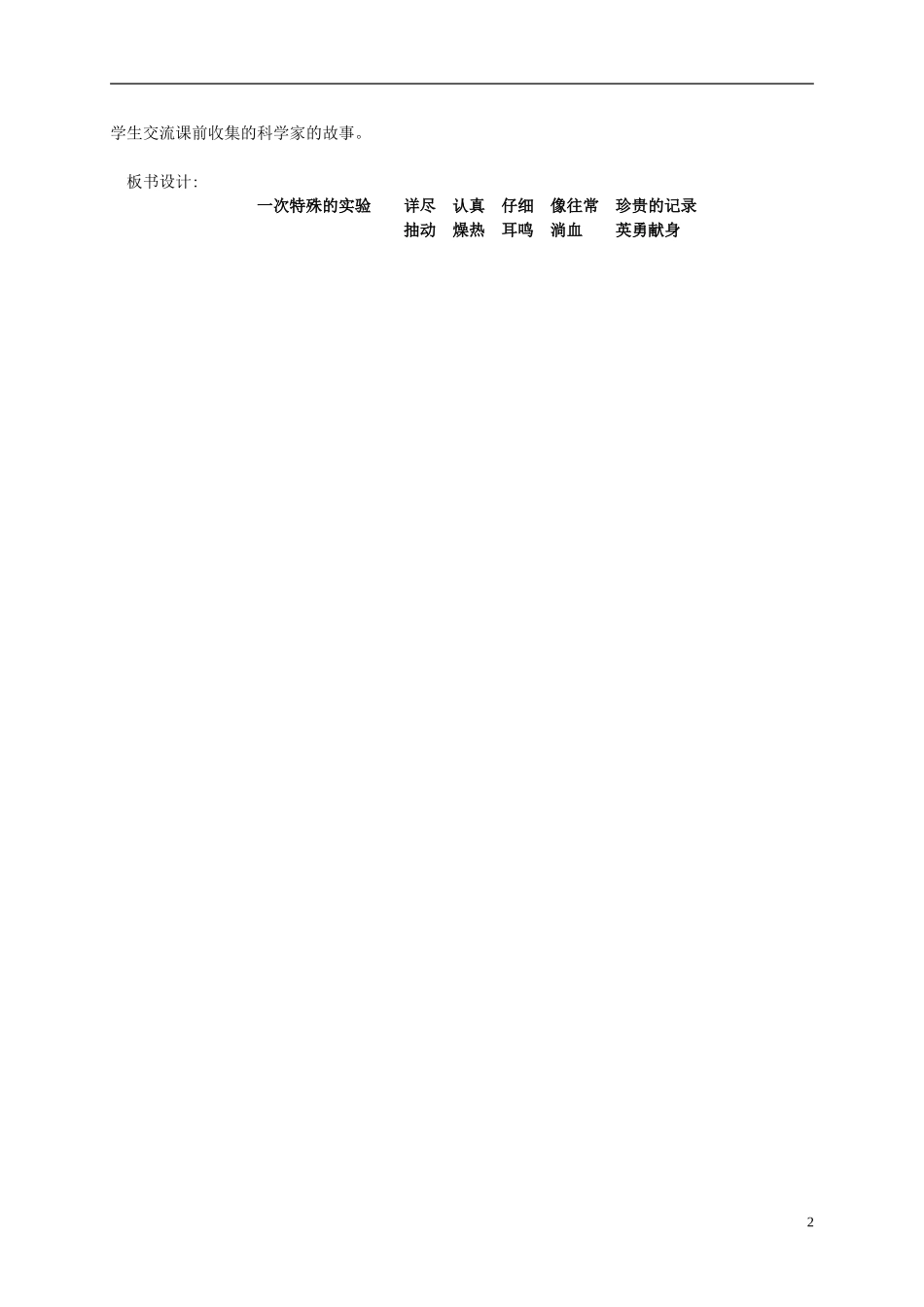 四年级语文上册 《一次特殊的实验》教案 西师大版_第2页
