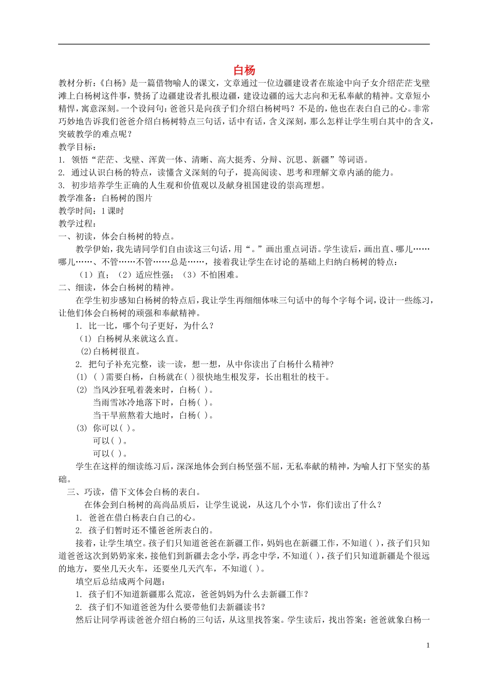 五年级语文下册 白杨 3教案 冀教版_第1页