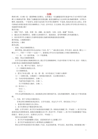 五年级语文下册 白杨 3教案 冀教版