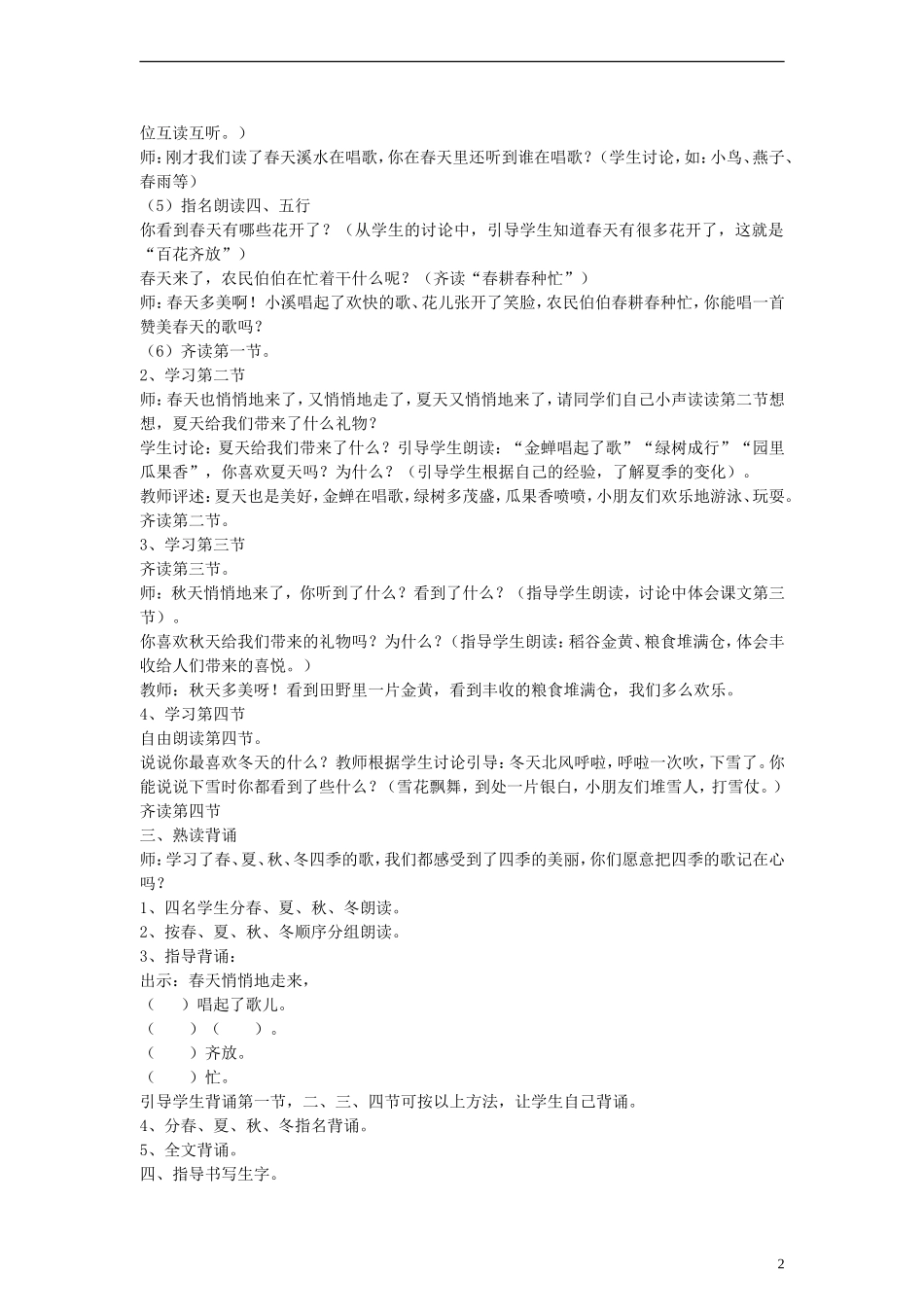 一年级语文下册 四季的歌教案 鄂教版_第2页