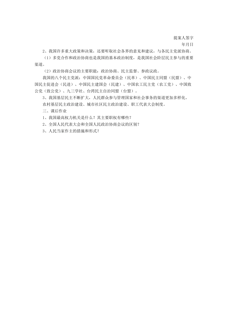 九年级政治全册 第3课 参与民主政治教学设计1 北师大版教材_第2页