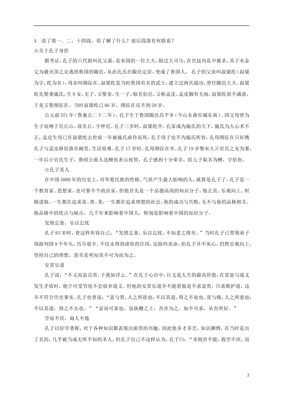 五年级语文下册 闻名中外的“三孔”2教案 西师大版_第2页