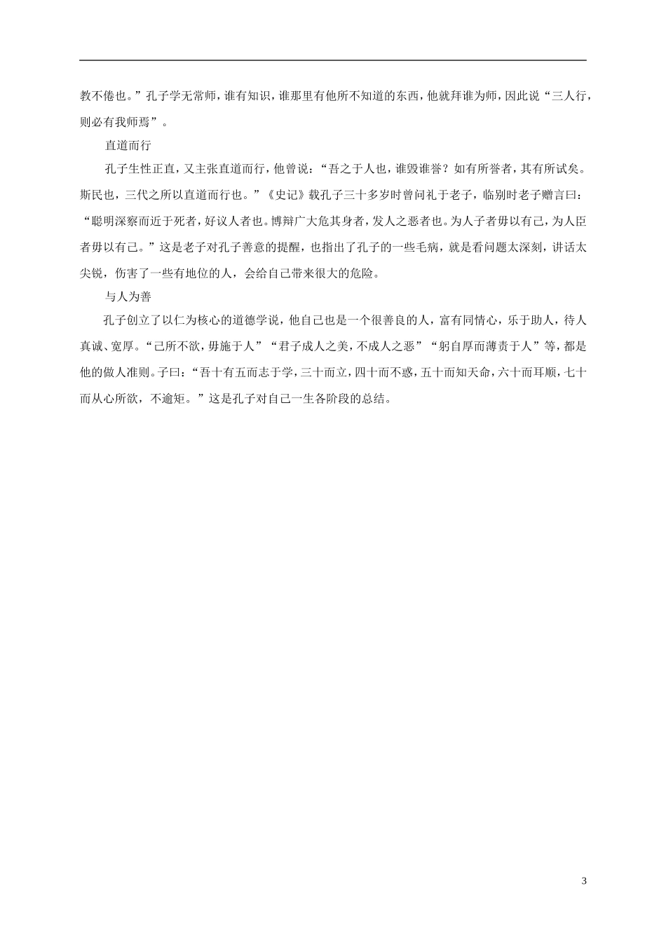 五年级语文下册 闻名中外的“三孔”2教案 西师大版_第3页