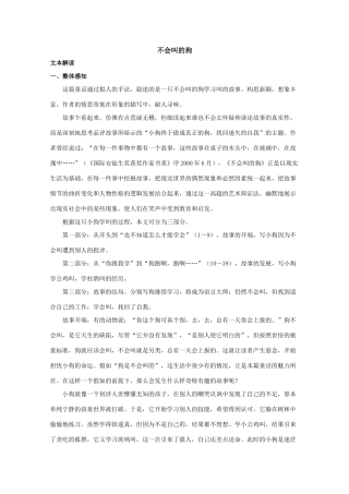 七年级语文上册《不会叫的狗》教学设计2 长春版教材