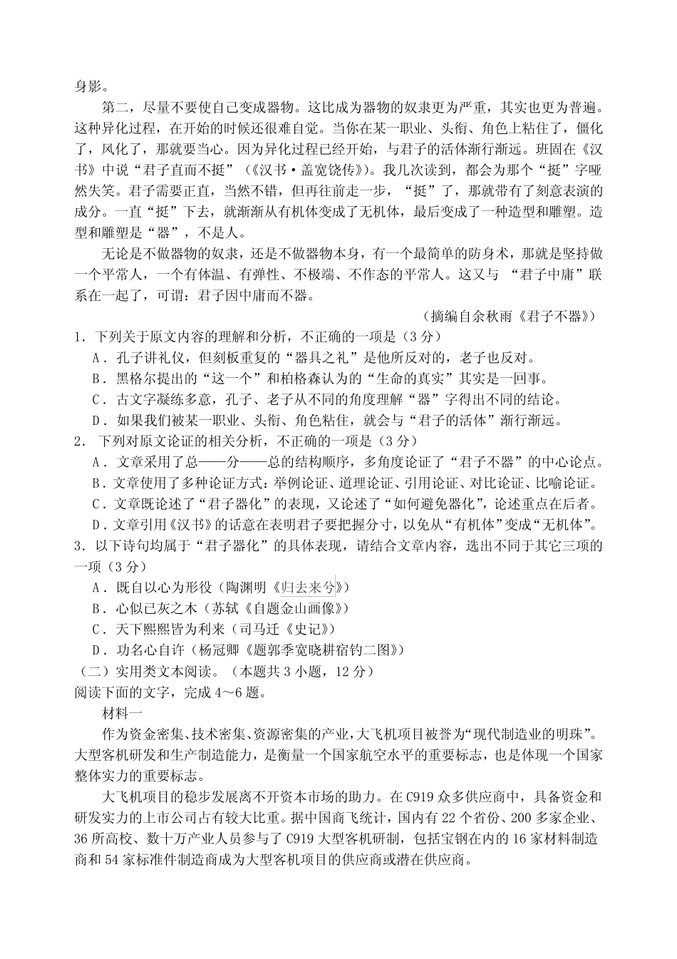 2023届四川省宜宾市高考一诊考试 语文 试题 (含答案) _第2页