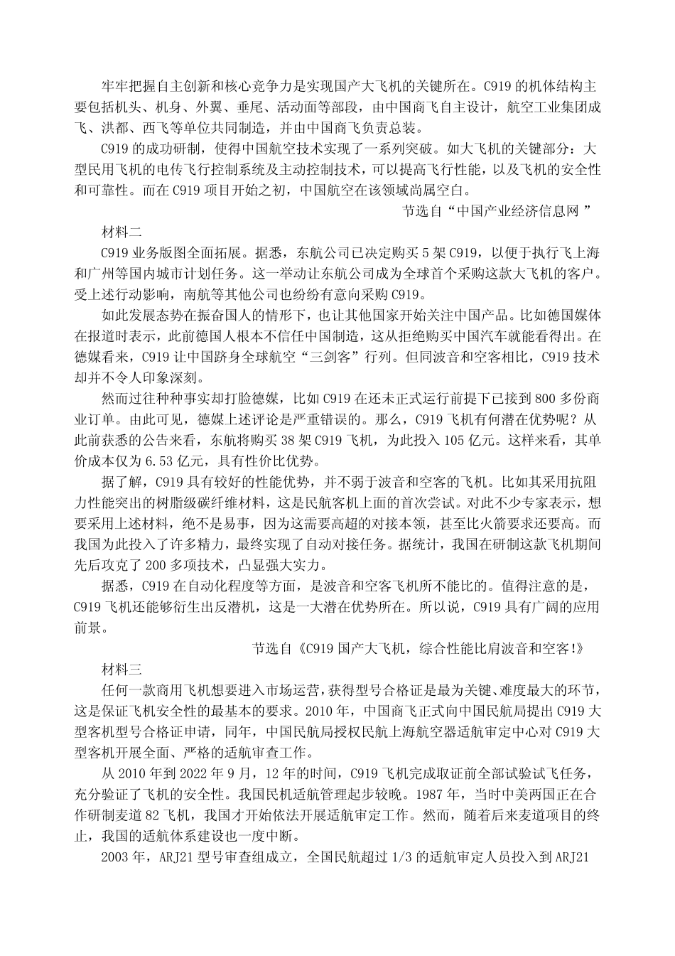 2023届四川省宜宾市高考一诊考试 语文 试题 (含答案) _第3页