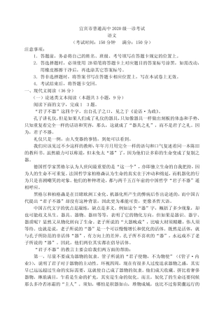 2023届四川省宜宾市高考一诊考试 语文 试题 (含答案) 