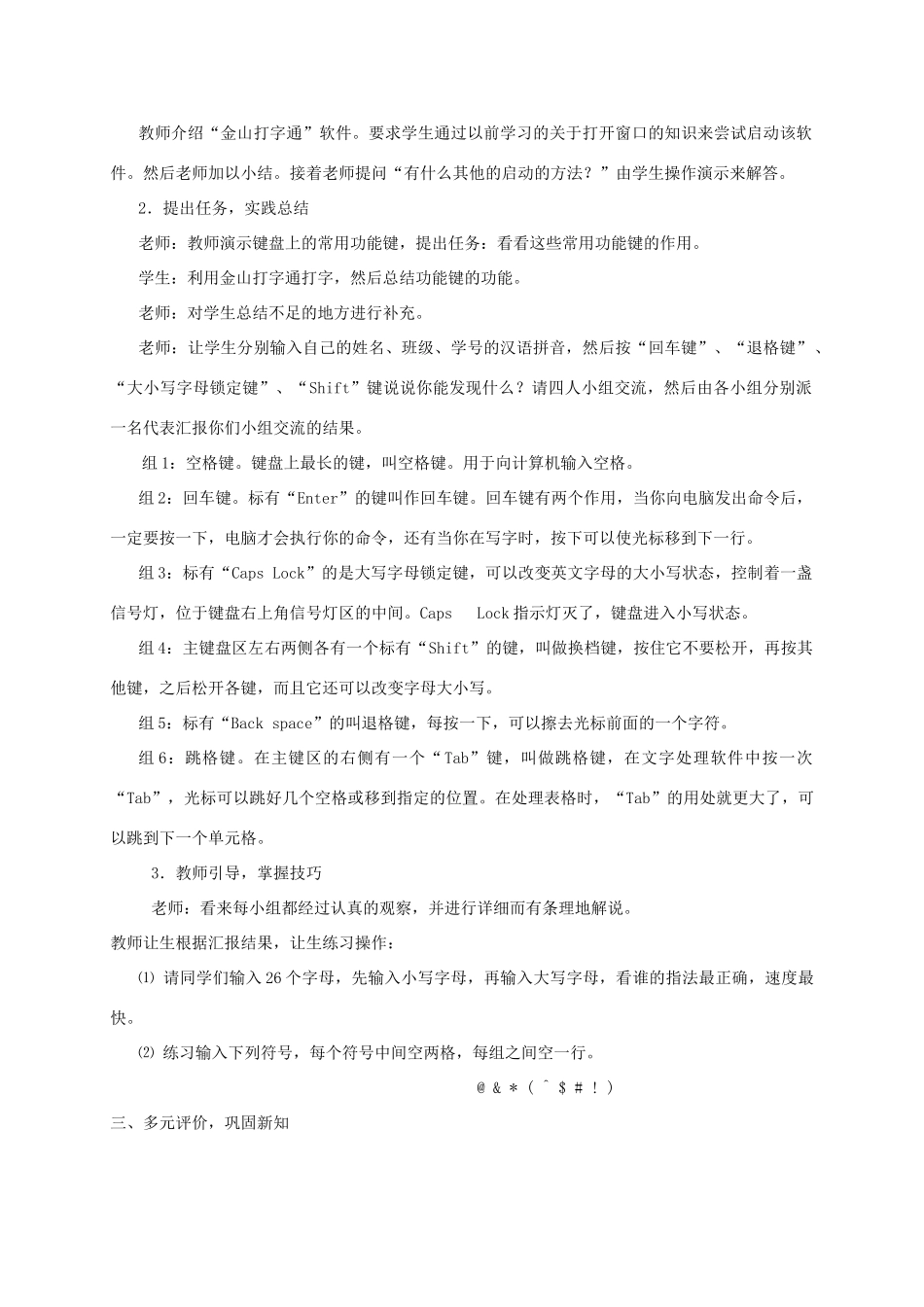 五年级信息上册 第6课运指如飞教案 湘教版_第2页