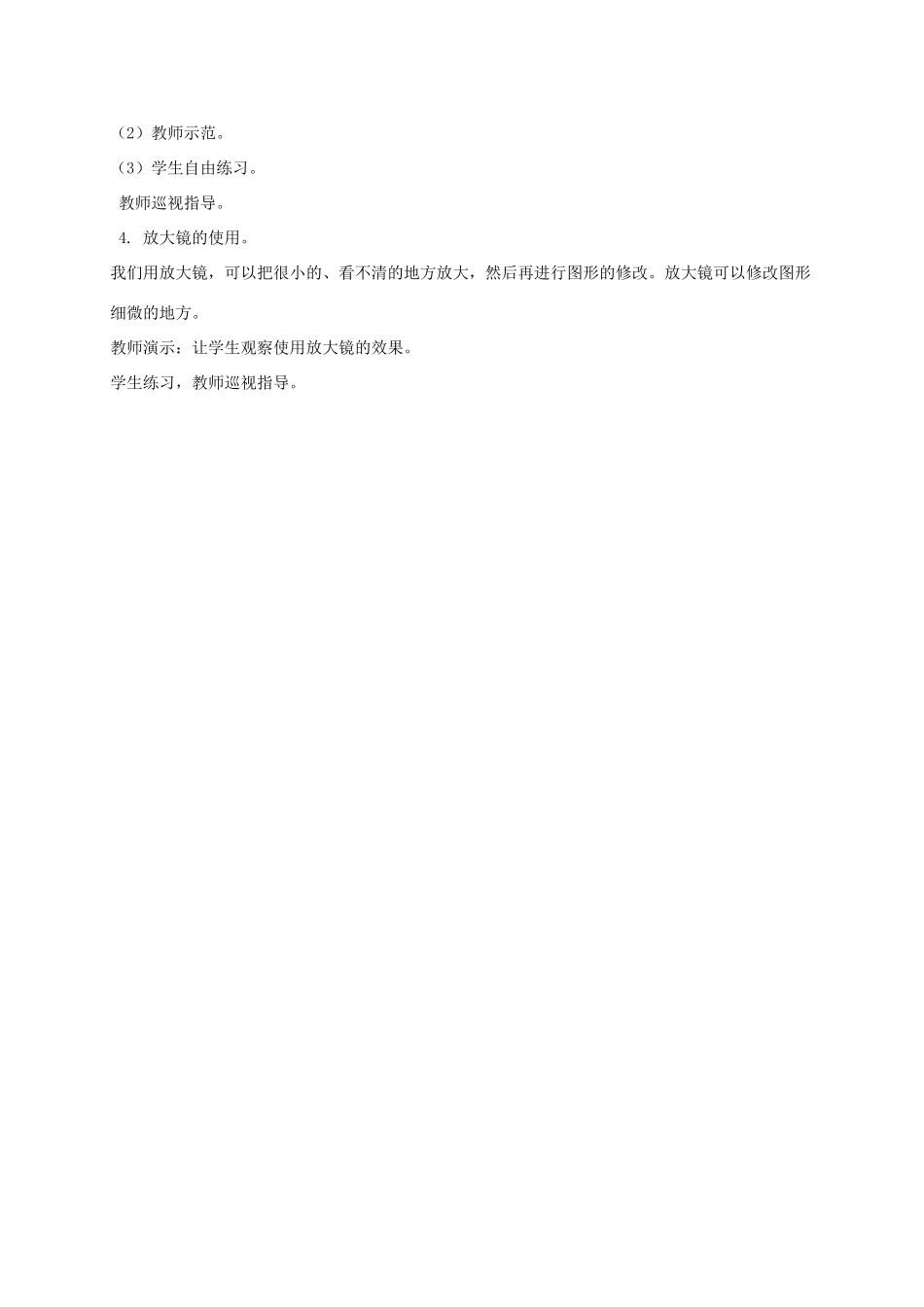 一年级信息技术上册 长颈鹿——图形的变化 2教案 河大版_第2页