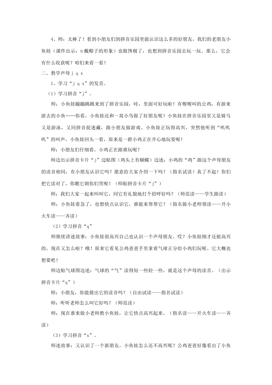 一年级语文上册《j q x》教学设计 教科版-教科版小学一年级上册语文教案_第2页