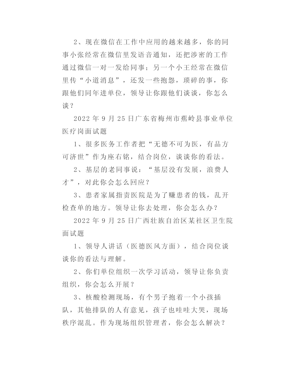 【面试真题】2022年9月25日—30日全国各地各考试面试真题汇总_第2页