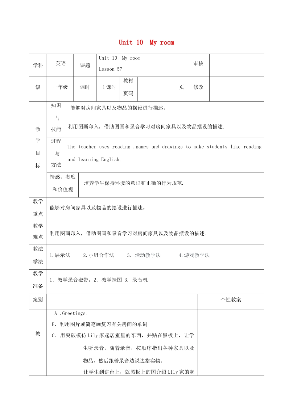 一年级英语下册 Unit 10 My room Lesson 57教案 人教新起点-人教新起点小学一年级下册英语教案_第1页