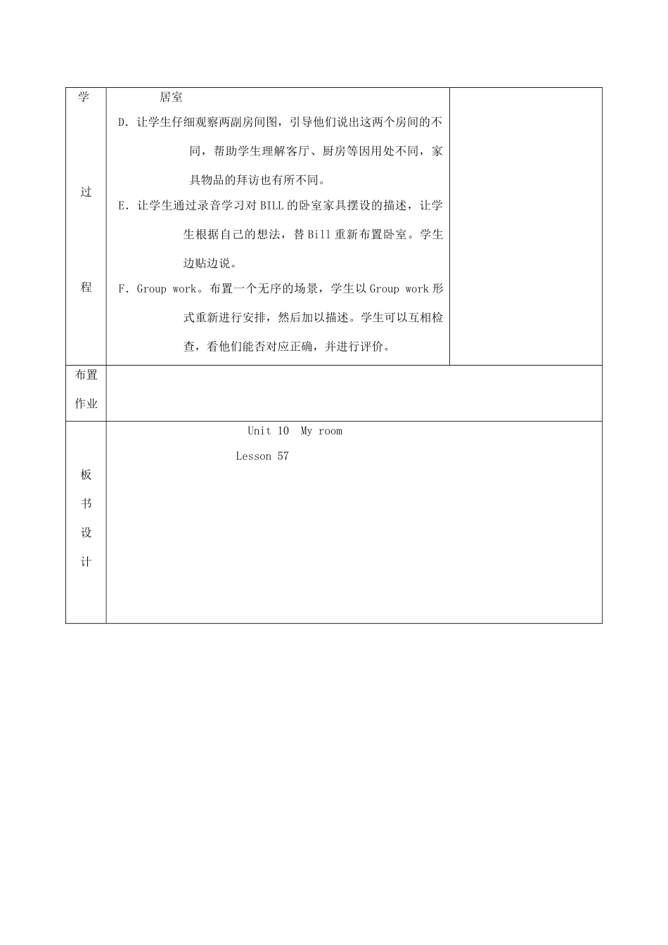 一年级英语下册 Unit 10 My room Lesson 57教案 人教新起点-人教新起点小学一年级下册英语教案_第2页