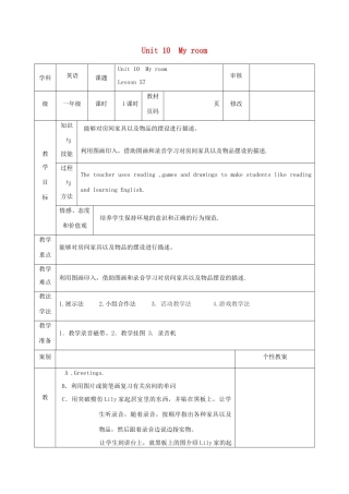 一年级英语下册 Unit 10 My room Lesson 57教案 人教新起点-人教新起点小学一年级下册英语教案