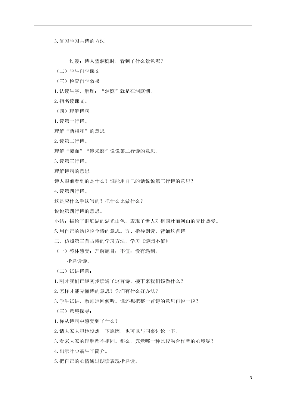 五年级语文下册 古诗四首 3教案 北京版_第3页