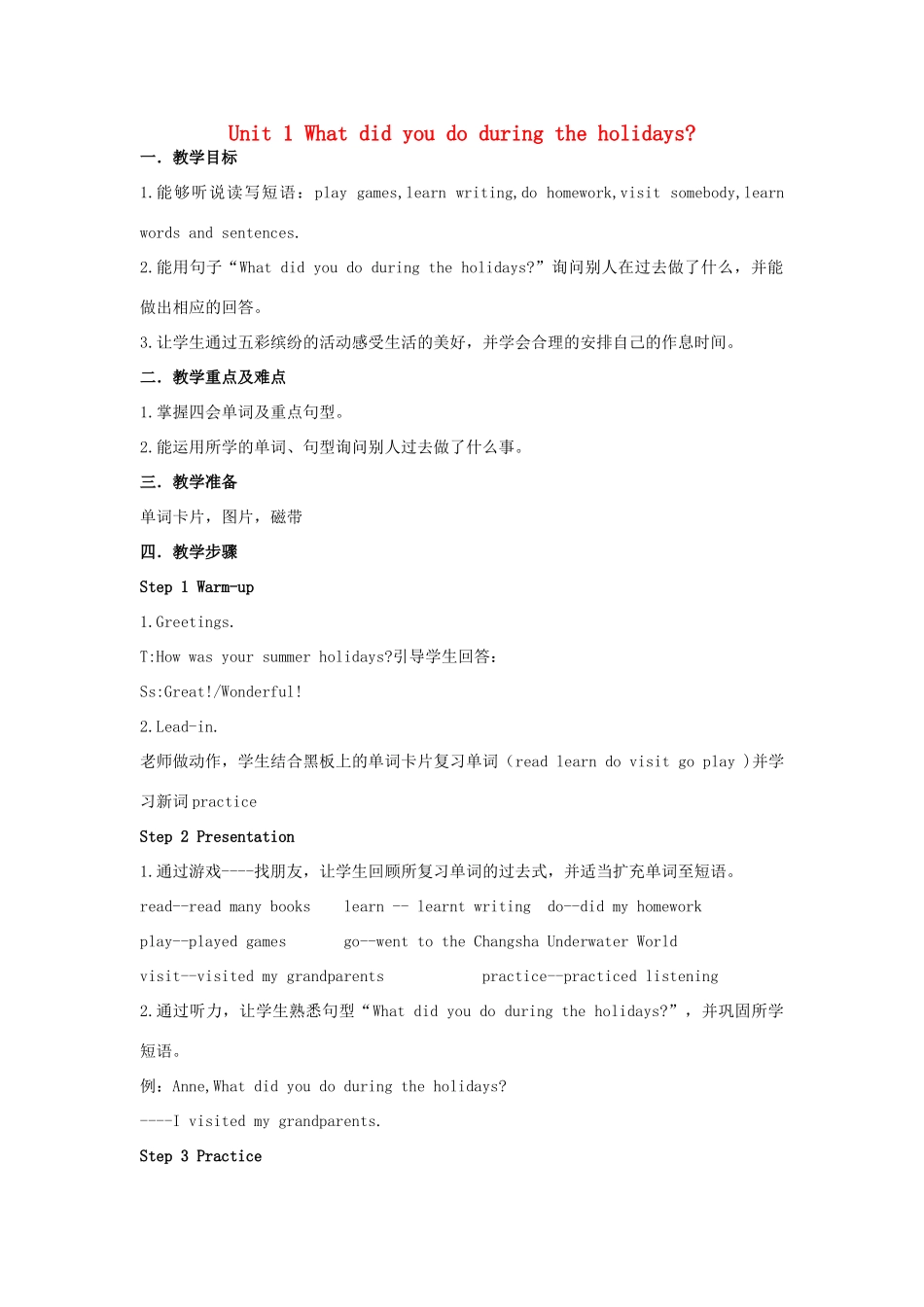 学年六年级英语上册 Unit 1 What did you do during holidays教案 湘少版（三起）-湘少版小学六年级上册英语教案_第1页