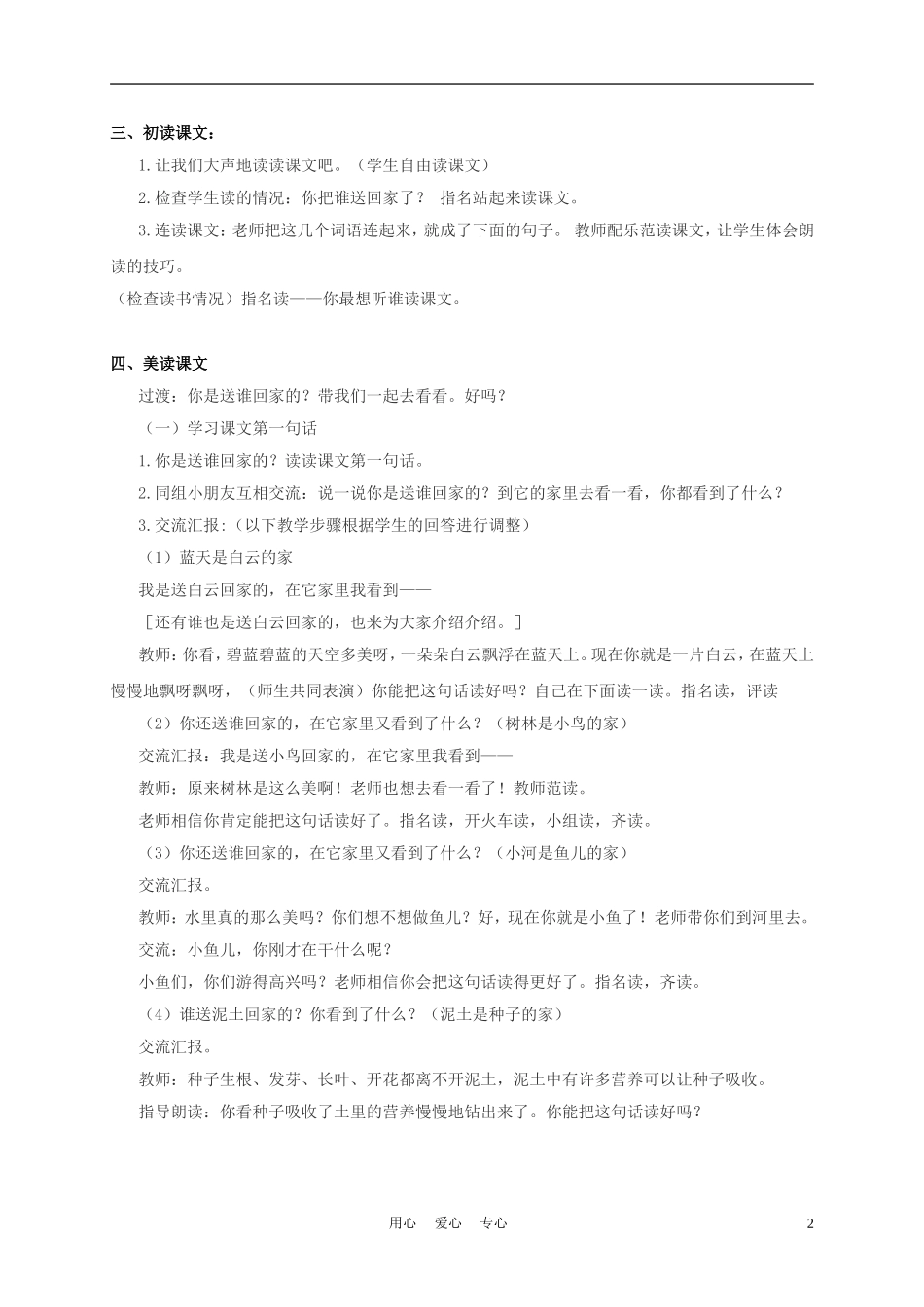 一年级语文上册 家 2教案 长春版_第2页