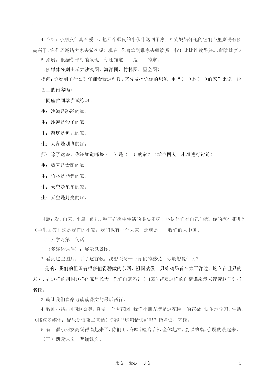 一年级语文上册 家 2教案 长春版_第3页