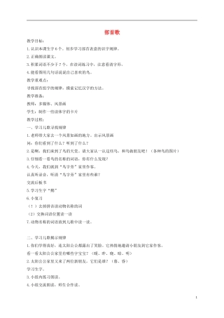 一年级语文下册 部首歌2教案 沪教版