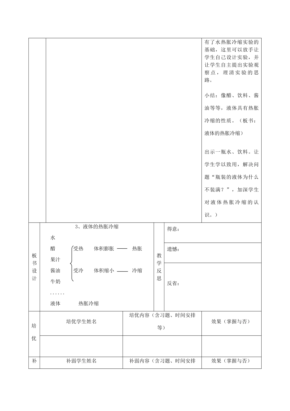 五年级科学下册 2.3《液体的热胀冷缩》教案 教科版-教科版小学五年级下册自然科学教案_第3页