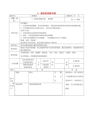 五年级科学下册 2.3《液体的热胀冷缩》教案 教科版-教科版小学五年级下册自然科学教案
