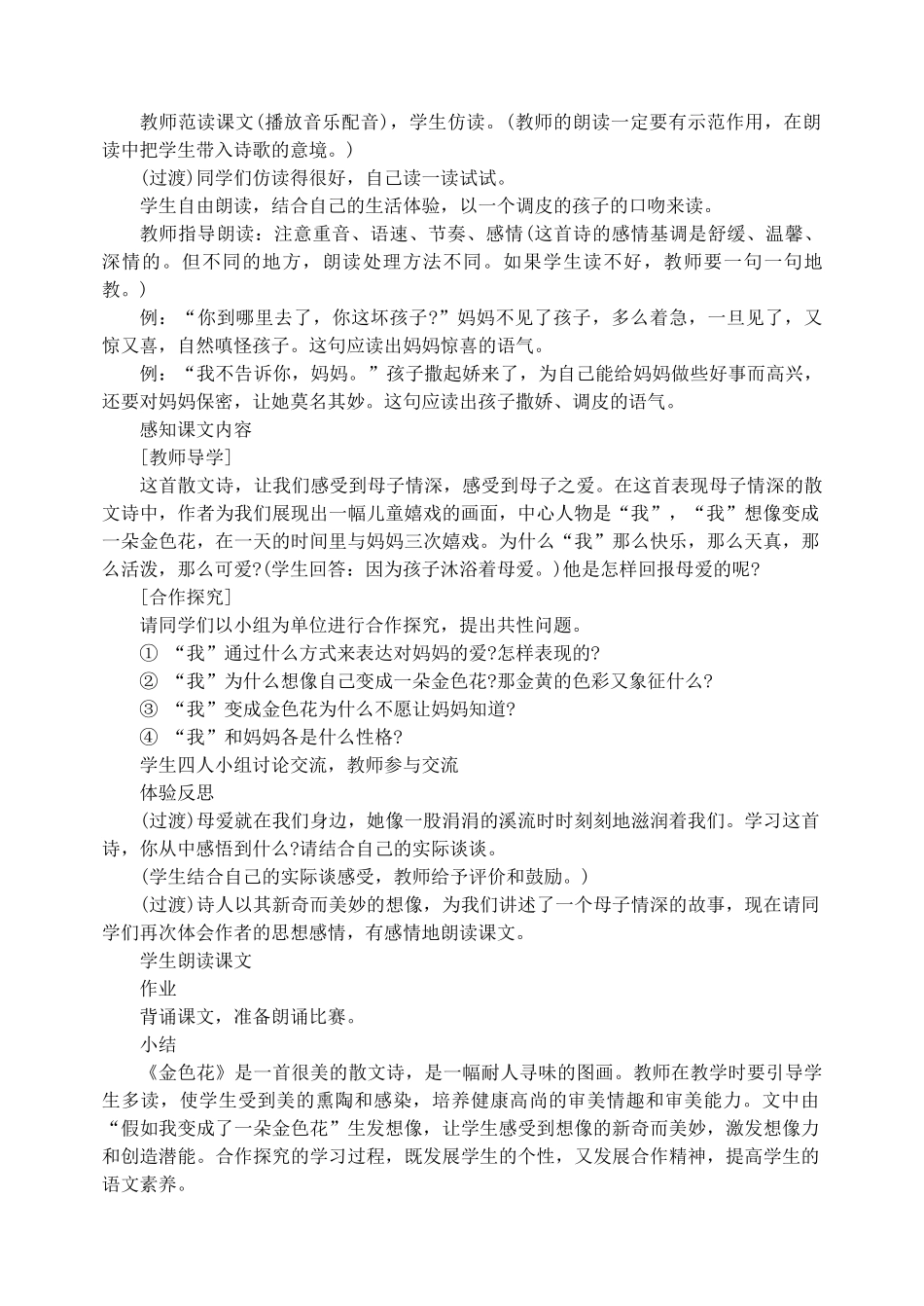 七年级语文上教学设计《24诗两首》人教版教材_第2页