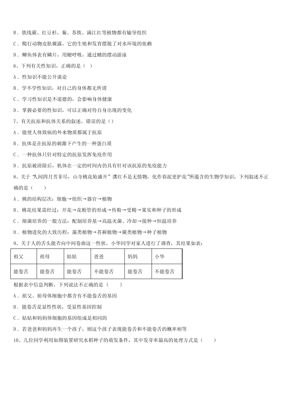 四川省江油实验校2022-2023学年中考生物猜题卷含解析 _第2页