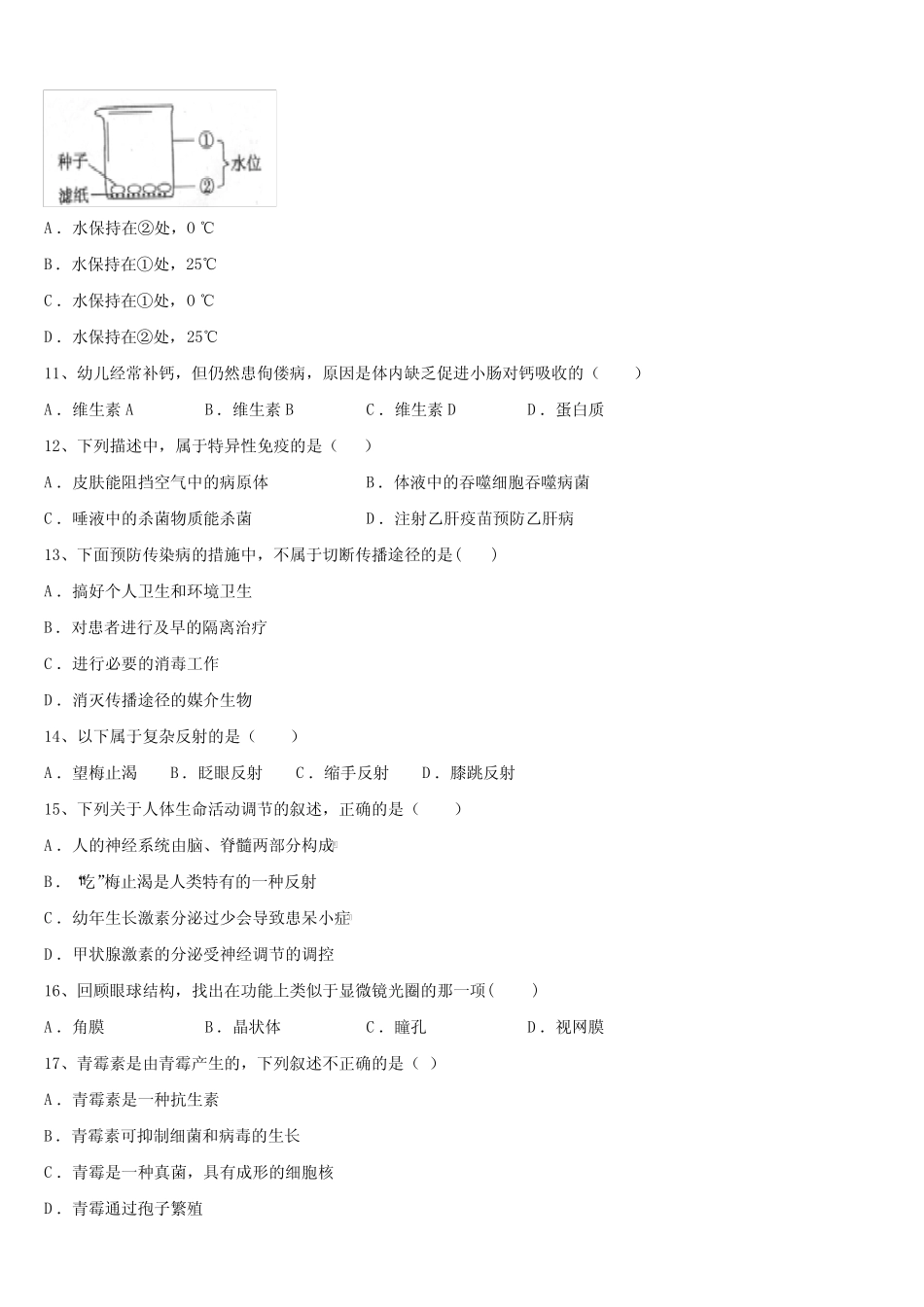 四川省江油实验校2022-2023学年中考生物猜题卷含解析 _第3页