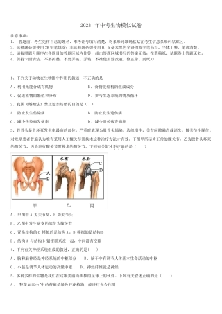 四川省江油实验校2022-2023学年中考生物猜题卷含解析 
