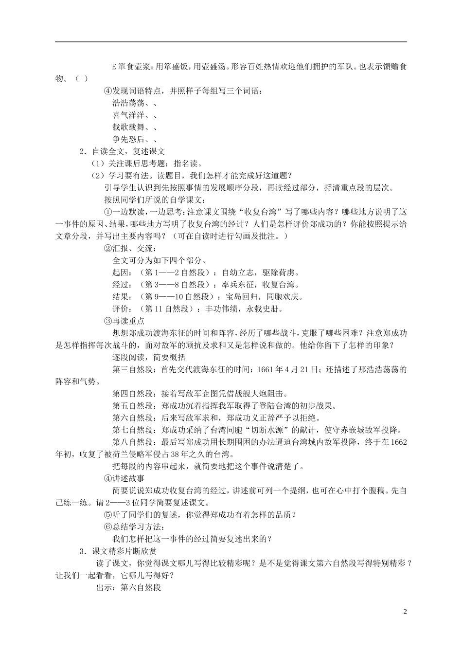 五年级语文下册 郑成功收复台湾教案 语文S版_第2页