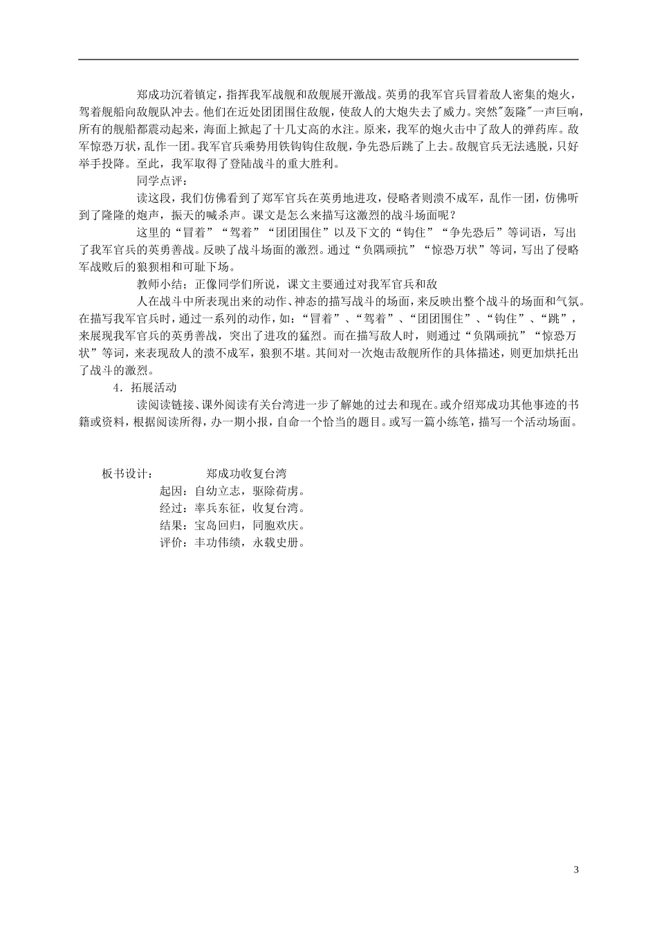 五年级语文下册 郑成功收复台湾教案 语文S版_第3页