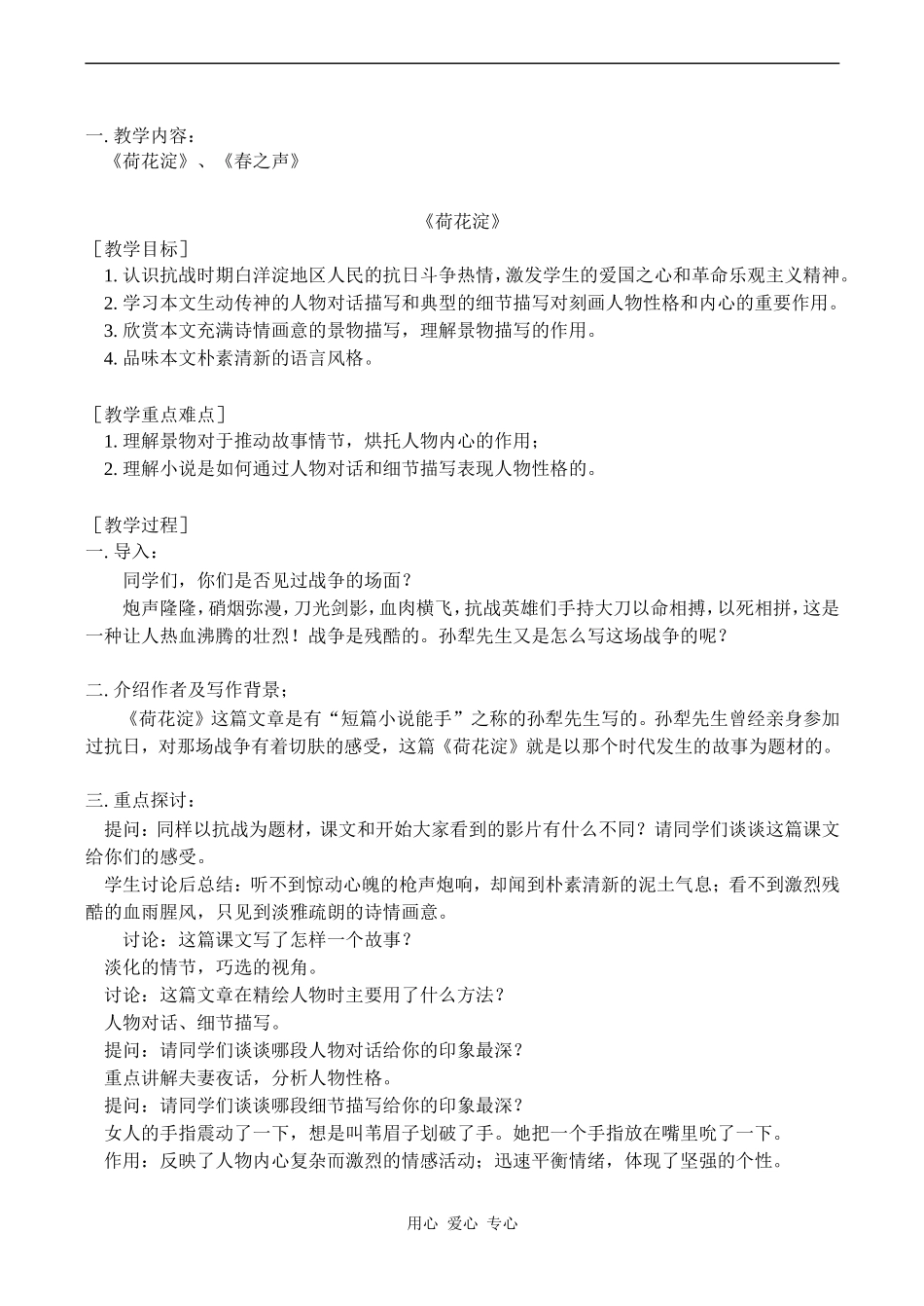 高一语文《荷花淀》、《春之声》教案_第1页
