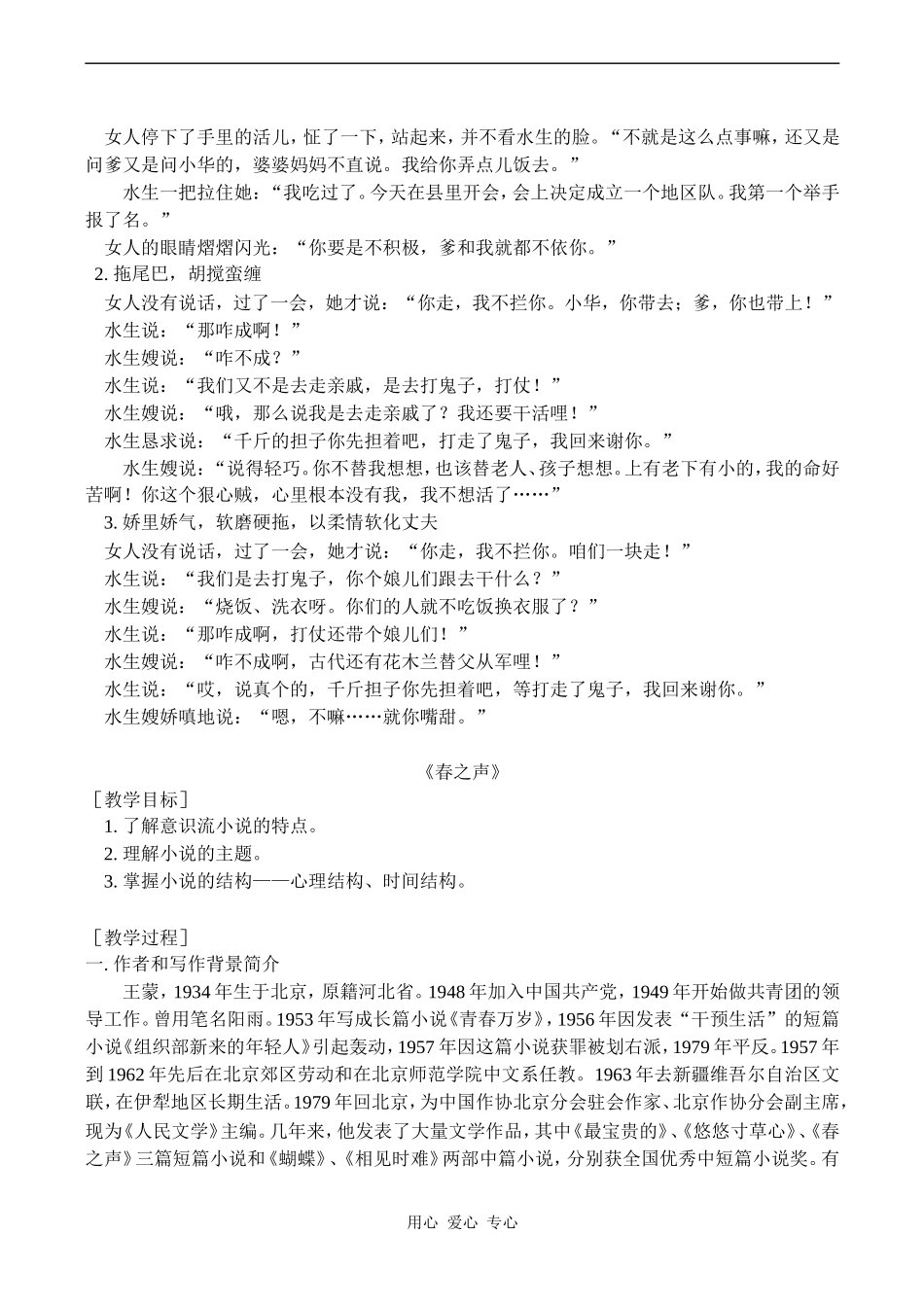 高一语文《荷花淀》、《春之声》教案_第3页