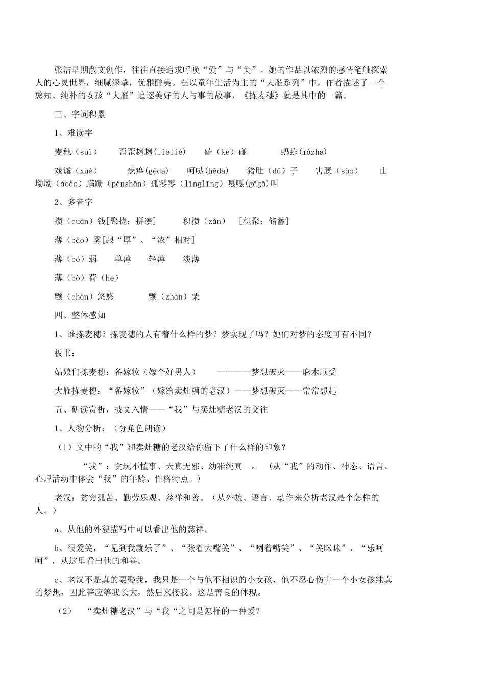 七年级语文上册 第7课《拣麦穗》教学设计 河大版教材-河大版教材初中七年级上册语文教学设计_第2页