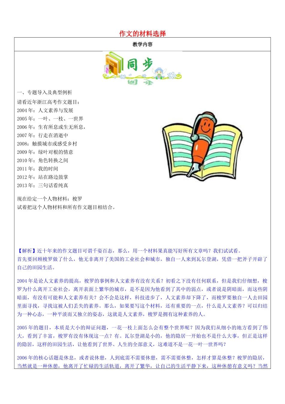 高三语文教师辅导讲义 作文的材料选择-人教版高三全册语文教案_第1页