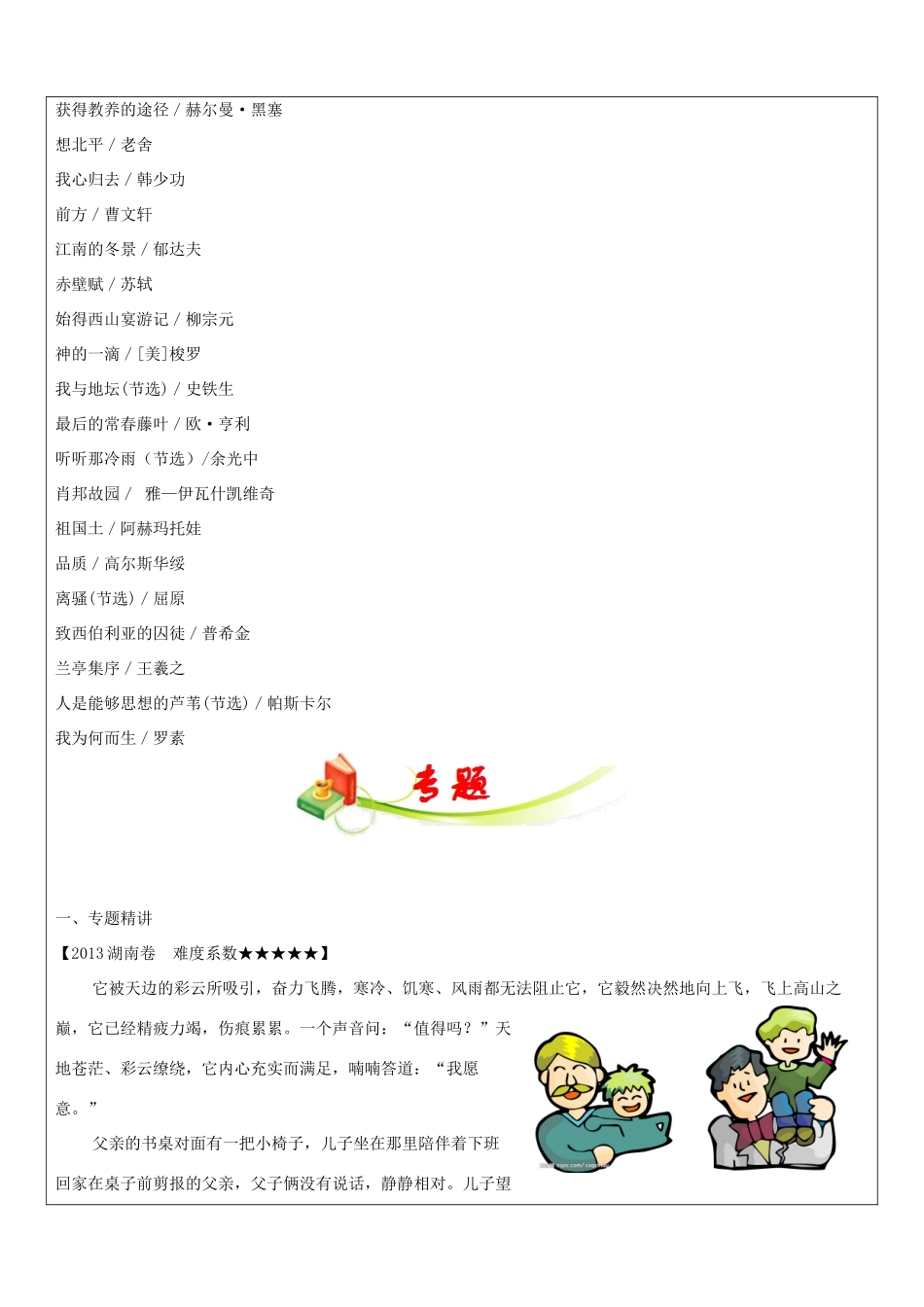 高三语文教师辅导讲义 作文的材料选择-人教版高三全册语文教案_第3页