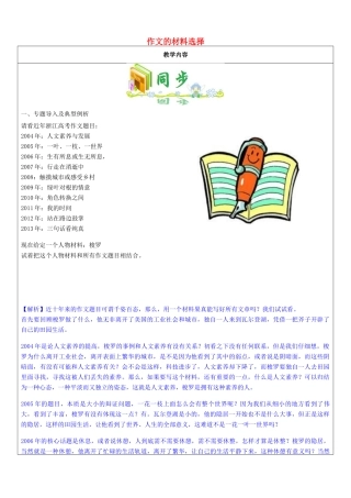高三语文教师辅导讲义 作文的材料选择-人教版高三全册语文教案