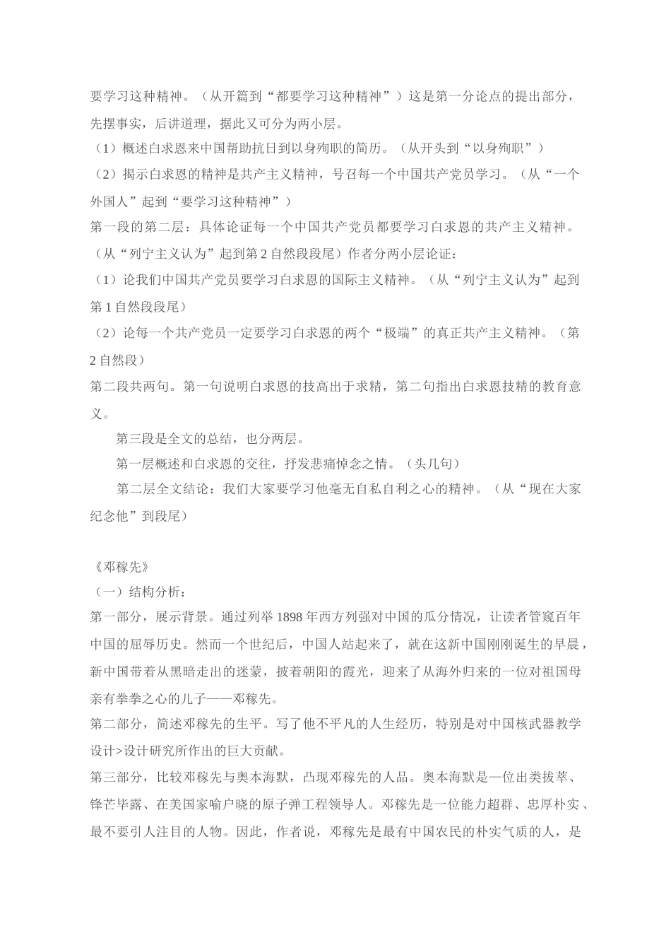 七年级语文下《纪念白求恩》《邓稼先》教学设计及练习人教版教材_第2页