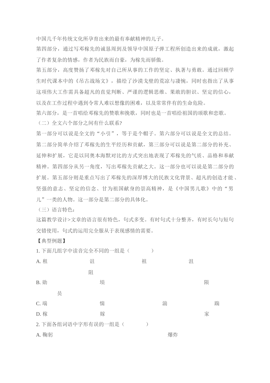 七年级语文下《纪念白求恩》《邓稼先》教学设计及练习人教版教材_第3页