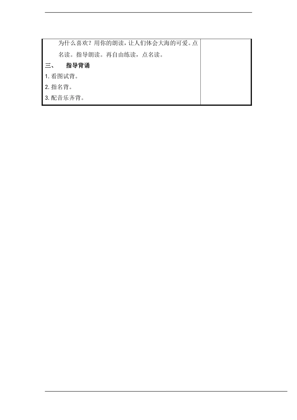 一年级语文上册 大海睡了教案 苏教版_第3页