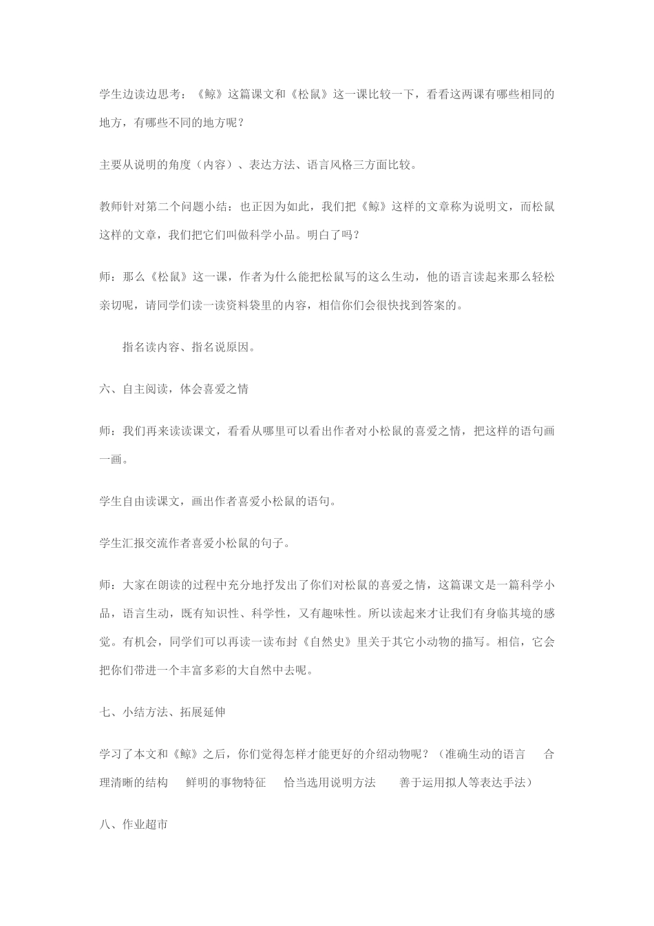 七年级语文下册《松鼠》教学设计 苏教版教材_第3页