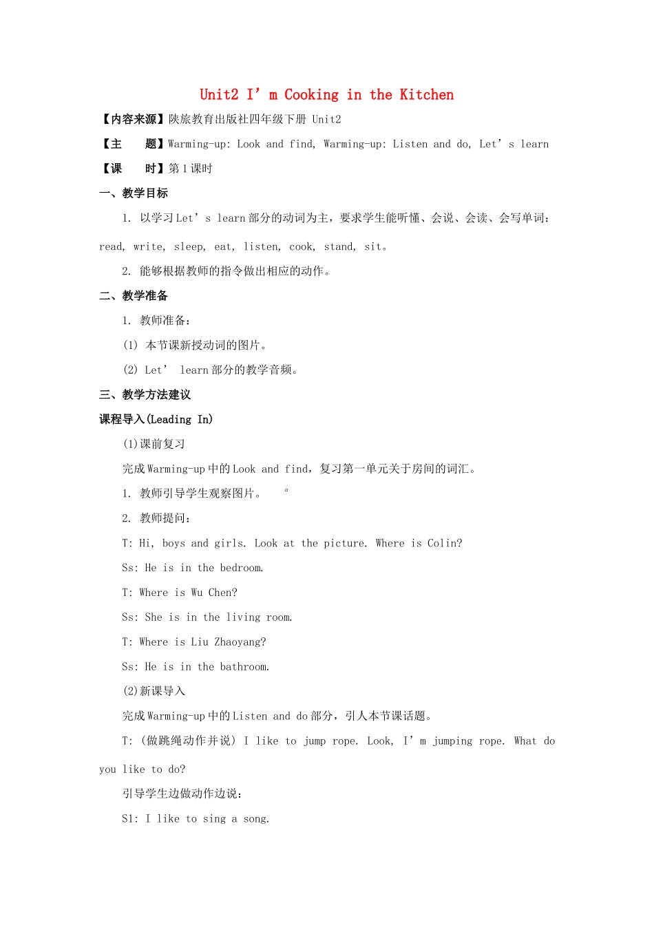 学年四年级英语下册 Unit 2 I’m Cooking in the Kitchen（第1课时）教学设计 陕旅版-陕旅版小学四年级下册英语教案_第1页