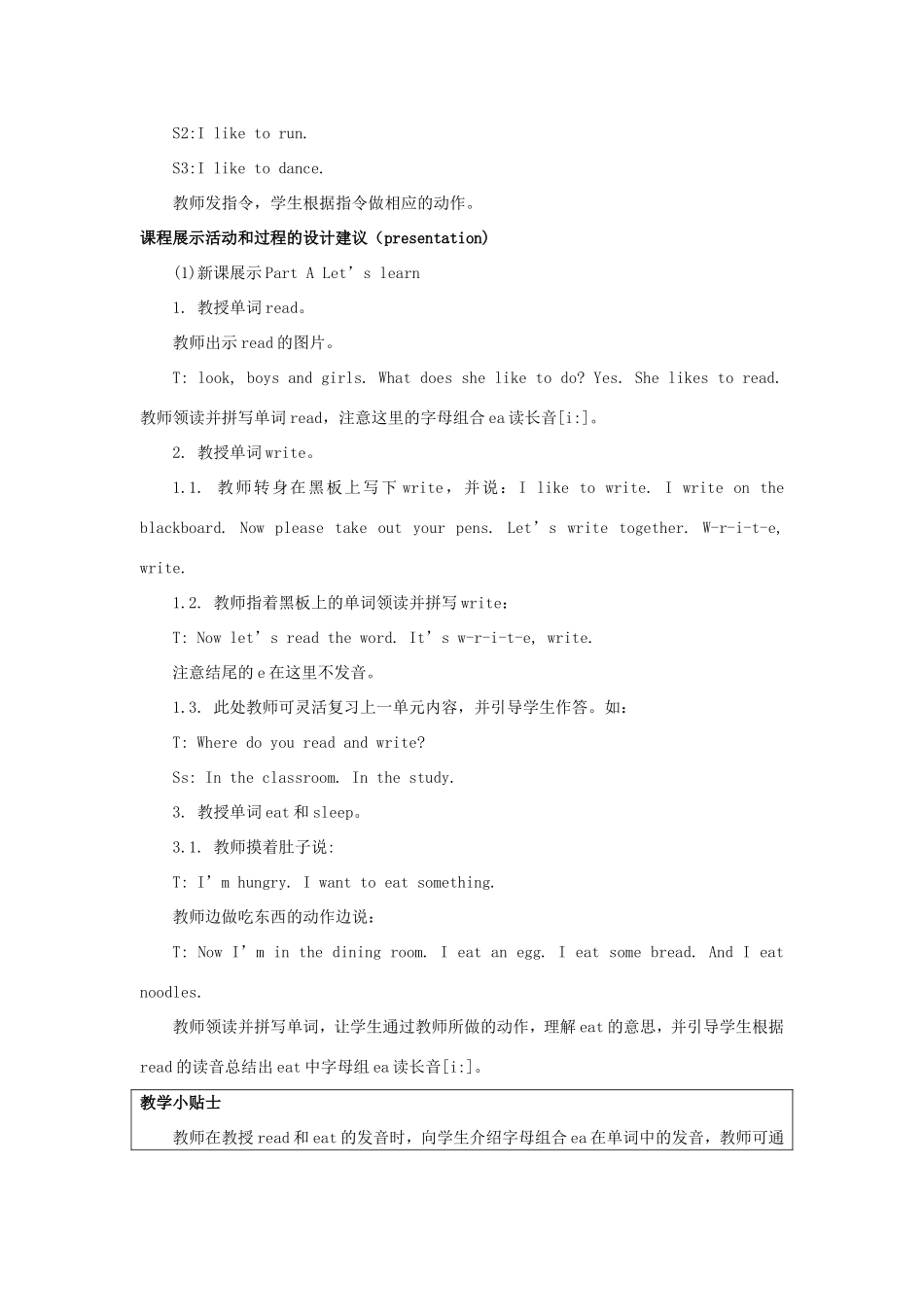 学年四年级英语下册 Unit 2 I’m Cooking in the Kitchen（第1课时）教学设计 陕旅版-陕旅版小学四年级下册英语教案_第2页