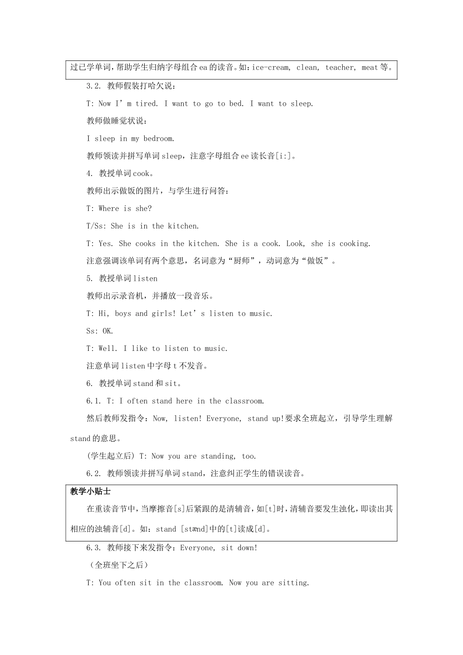 学年四年级英语下册 Unit 2 I’m Cooking in the Kitchen（第1课时）教学设计 陕旅版-陕旅版小学四年级下册英语教案_第3页