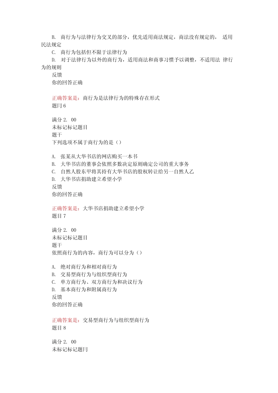 国家开放大学最新《商法》形考任务(1-4)试题含答案解析 _第3页